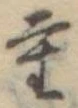重 위치 확인됨