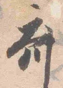 Located 斎