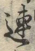 連 위치 확인됨