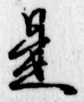 是 위치 확인됨