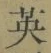 Character 英