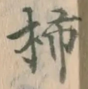 Chữ 柿