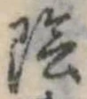 陰 위치 확인됨