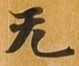 无 위치 확인됨
