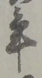 年 위치 확인됨
