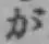 글자 が