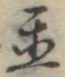 置 위치 확인됨