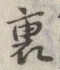位置定マレル裏
