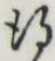 글자 得