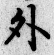 外 위치 확인됨