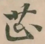芷 위치 확인됨