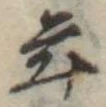 年 위치 확인됨