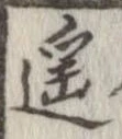 遥 위치 확인됨
