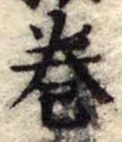 未割り当ての位置