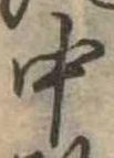 中 위치 확인됨