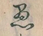 愚 위치 확인됨