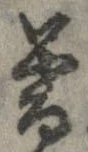 暮 위치 확인됨
