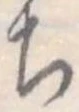 미지정 위치 확인됨