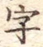 字 위치 확인됨