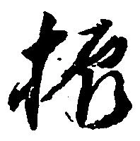 振 위치 확인됨