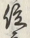 Character 位