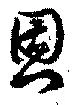 恩 위치 확인됨