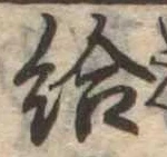 給 위치 확인됨