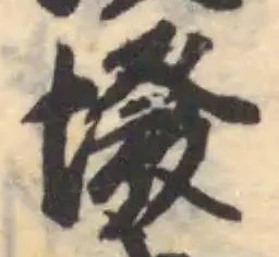 墢の位置