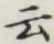글자 云
