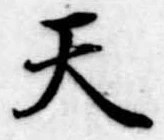 天 위치 확인됨