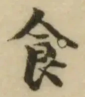 Đã định vị 㪭