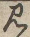 見 위치 확인됨