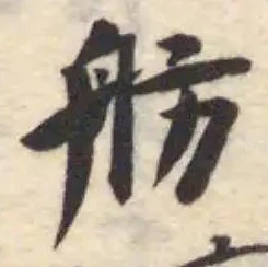 舫 위치 확인됨