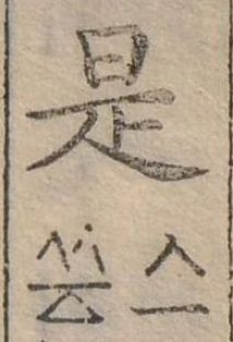 㐌定位是