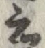 位置 確認된 云