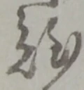 難 위치 확인됨