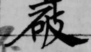破 위치 확인됨