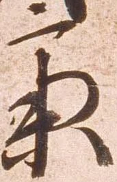Located 斎