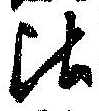 比 위치 확인됨