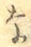 Character な