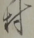 村 위치 확인됨