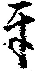 互 위치 확인됨