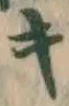 글자 キ