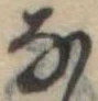 𛂂 위치 확인됨