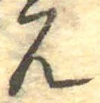 位置定マレル未定