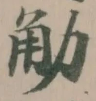 觔 위치 확인됨