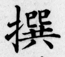 撰 위치 확인됨