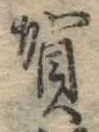 賀 위치 확인됨