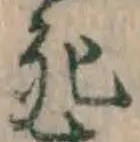 글자 死
