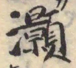 Located 灝